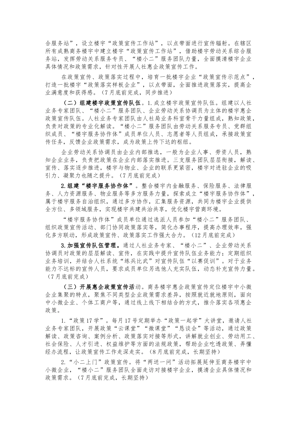 商务楼宇惠企政策宣传方案.docx_第2页