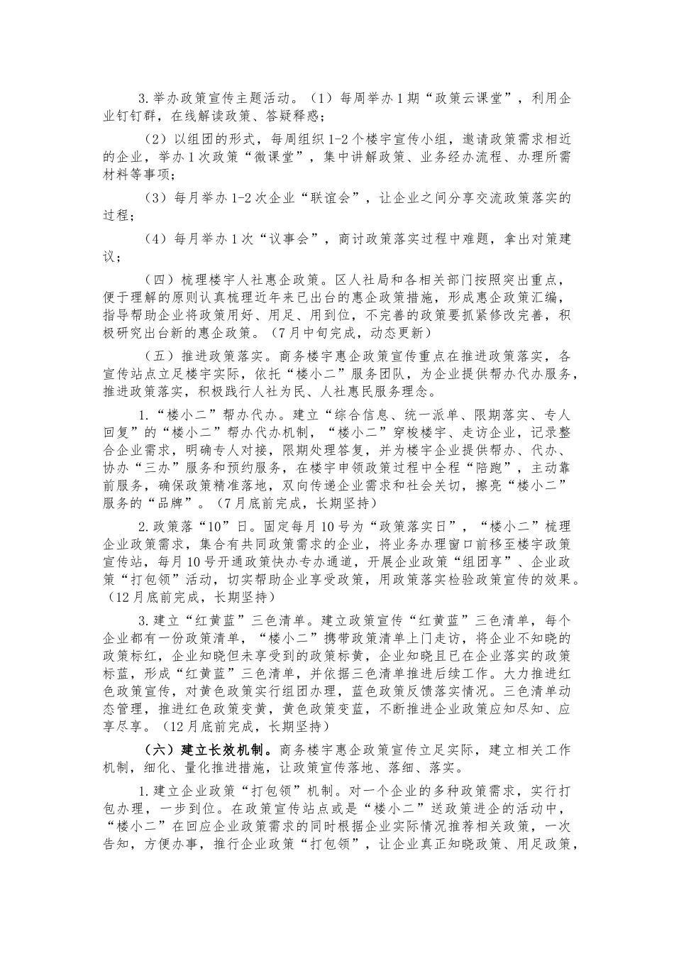 商务楼宇惠企政策宣传方案.docx_第3页