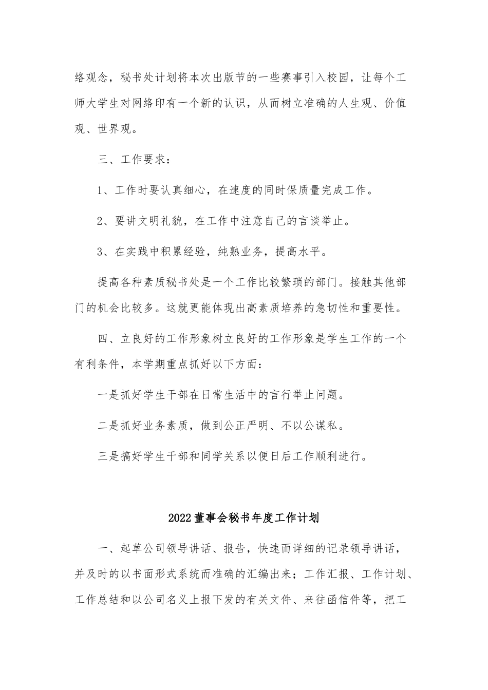 4篇2022董事会秘书年度工作计划供借鉴.docx_第2页