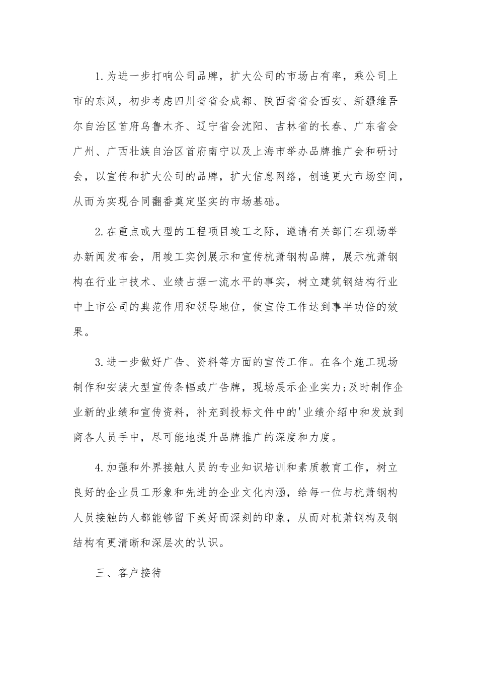 4篇2022年度营销部工作计划书供借鉴.docx_第3页