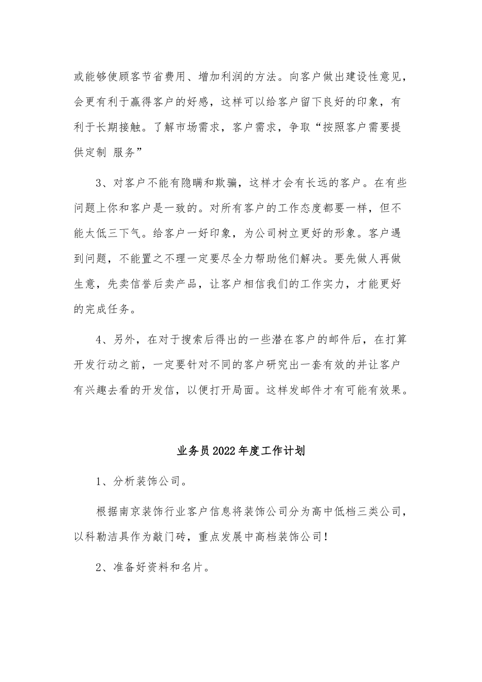 4篇业务员2022年度工作计划供借鉴.docx_第3页