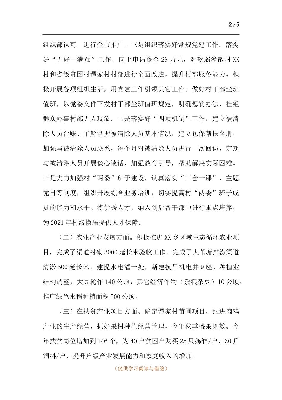 XX乡工作述职报告.docx_第2页