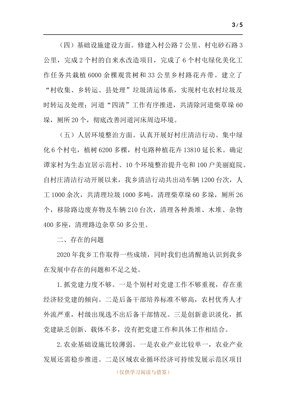 XX乡工作述职报告.docx_第3页