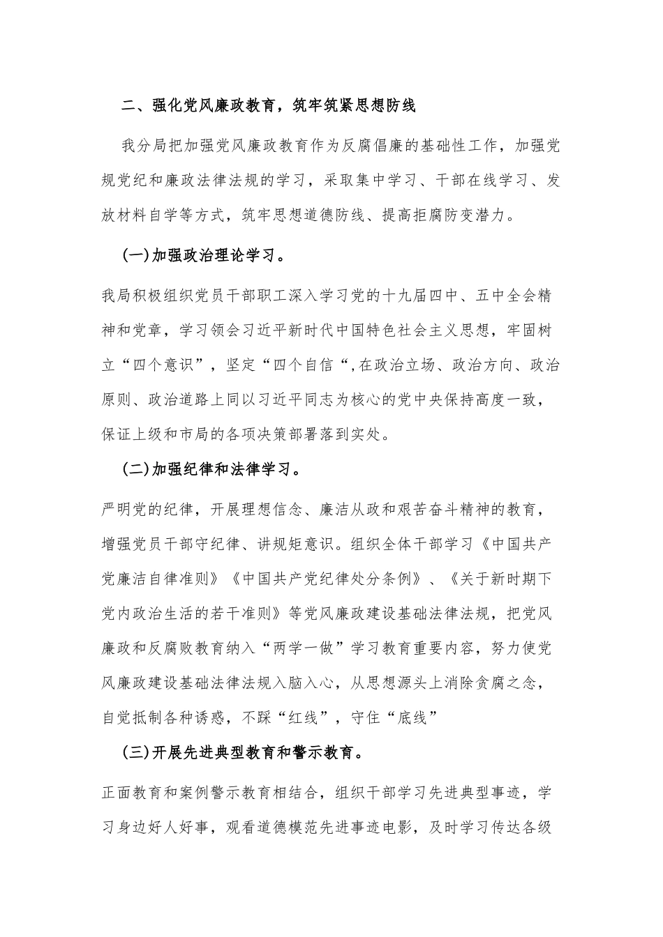 2021年党风廉政建设工作总结供借鉴.docx_第2页