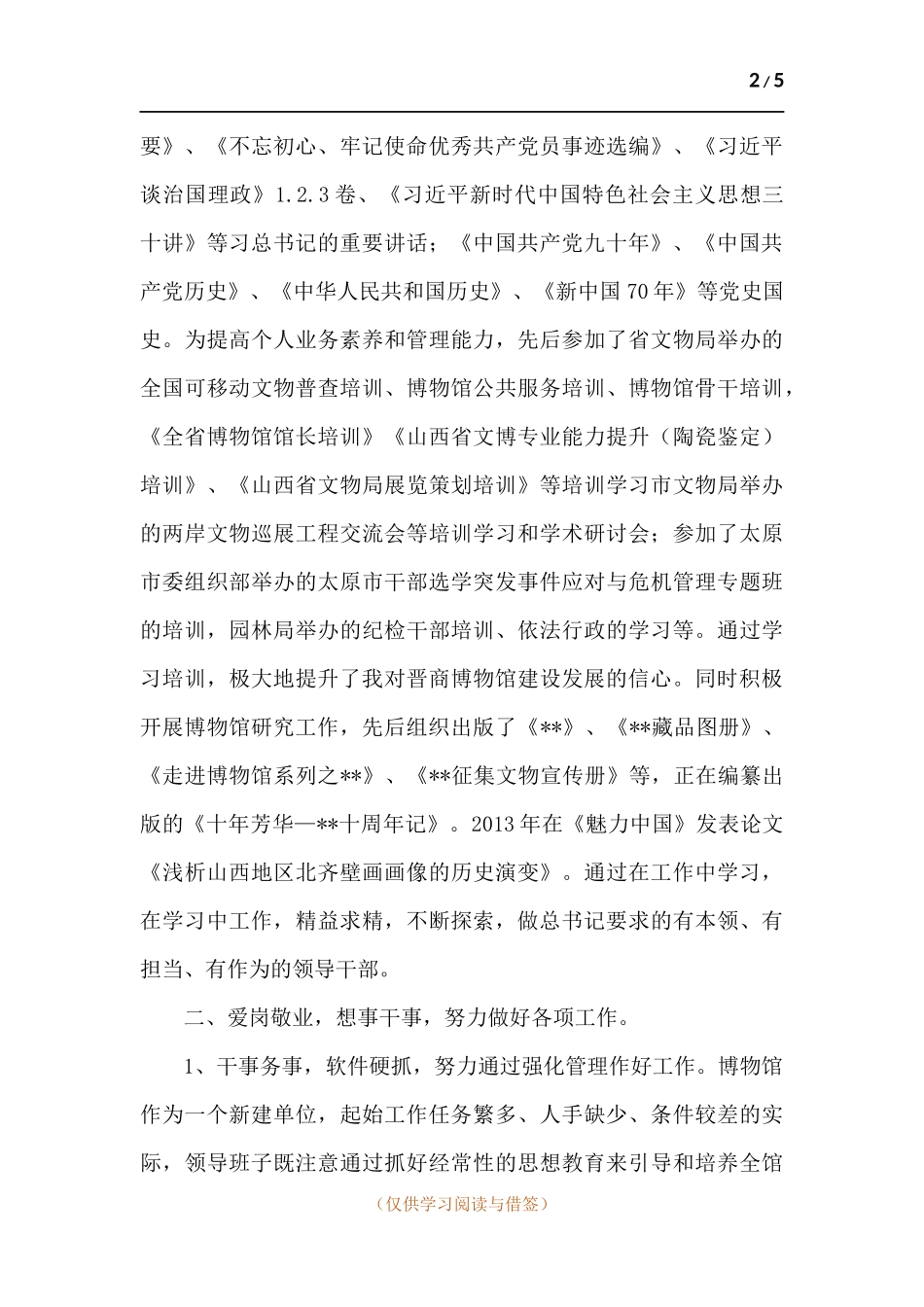 博物馆领导班子述职报告.docx_第2页