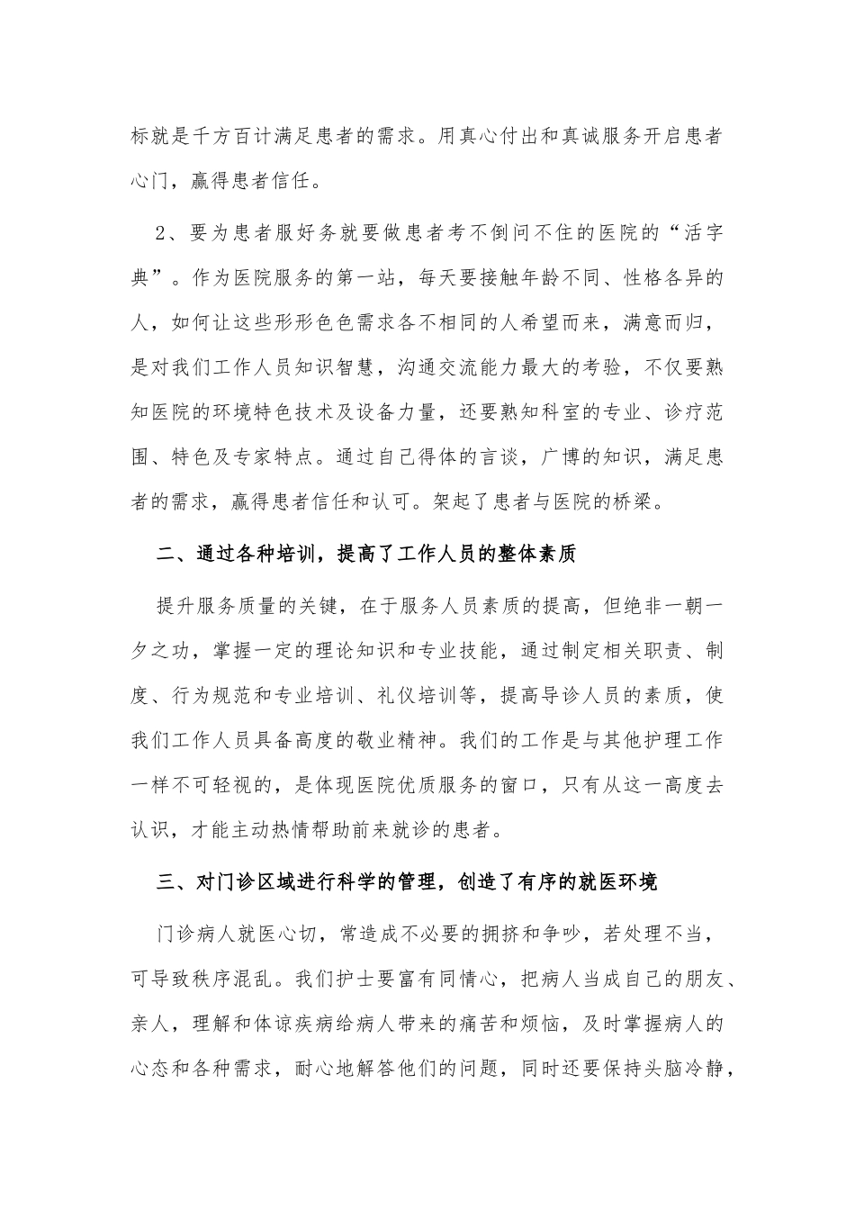 2021年护士年终工作总结供借鉴.docx_第2页