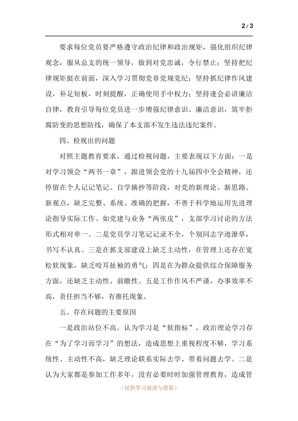 初中党支部书记述职报告.docx_第2页