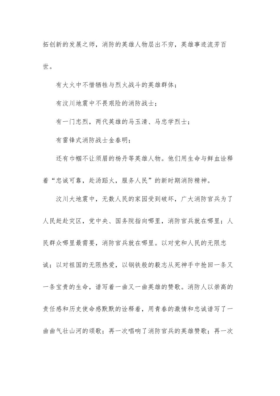 119消防宣传日讲话发言材料8篇.docx_第2页