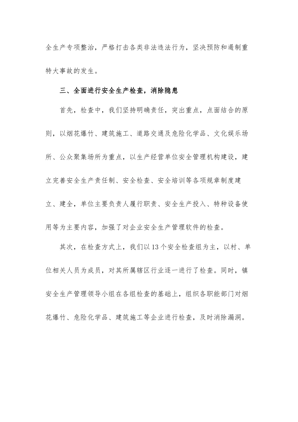 2021年安全百日攻坚专项行动工作总结汇报材料8篇.docx_第3页