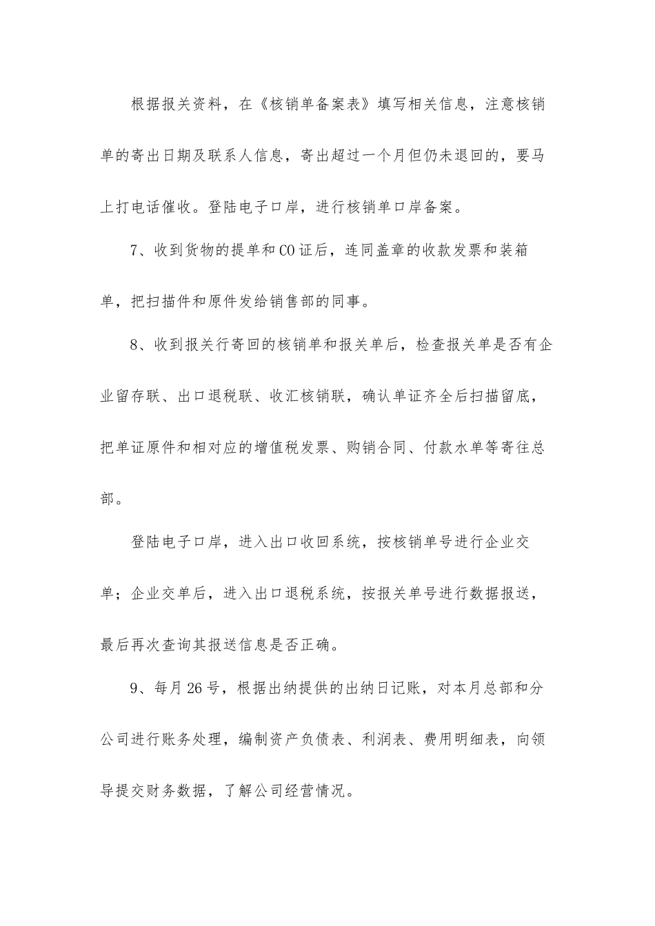 2021年公司员工试用期工作总结汇报材料8篇.docx_第3页