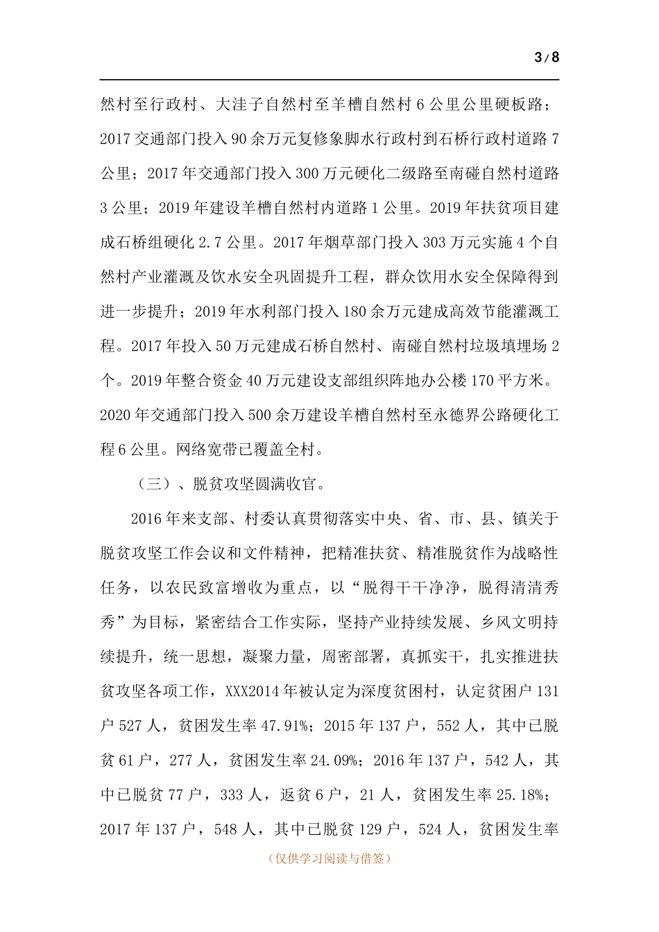 村民委员会工作报告.docx_第3页
