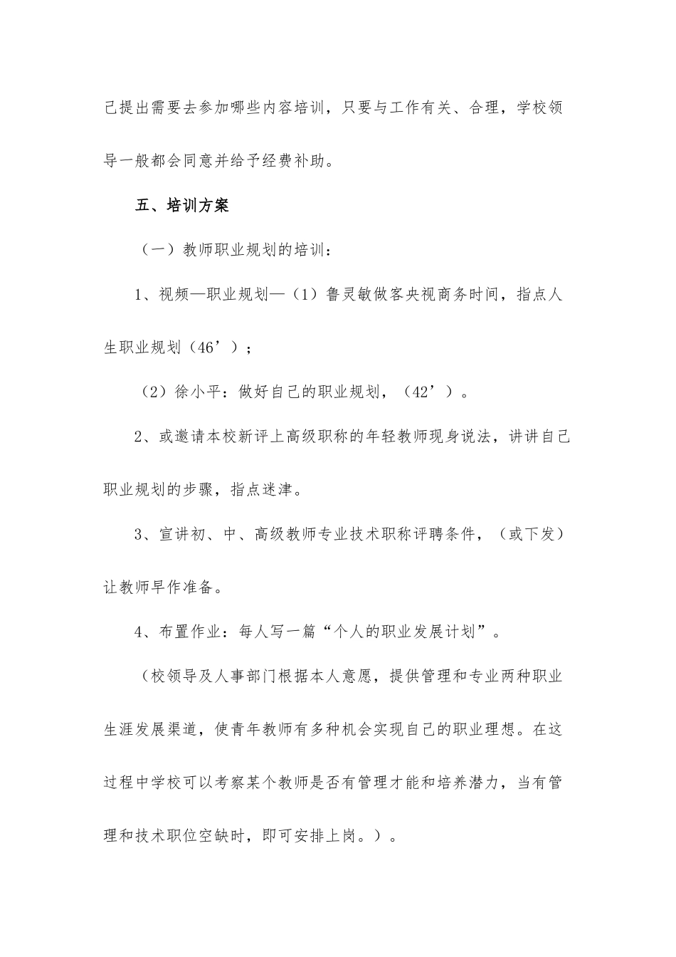 2021年教师培训学习工作方案8篇.docx_第3页