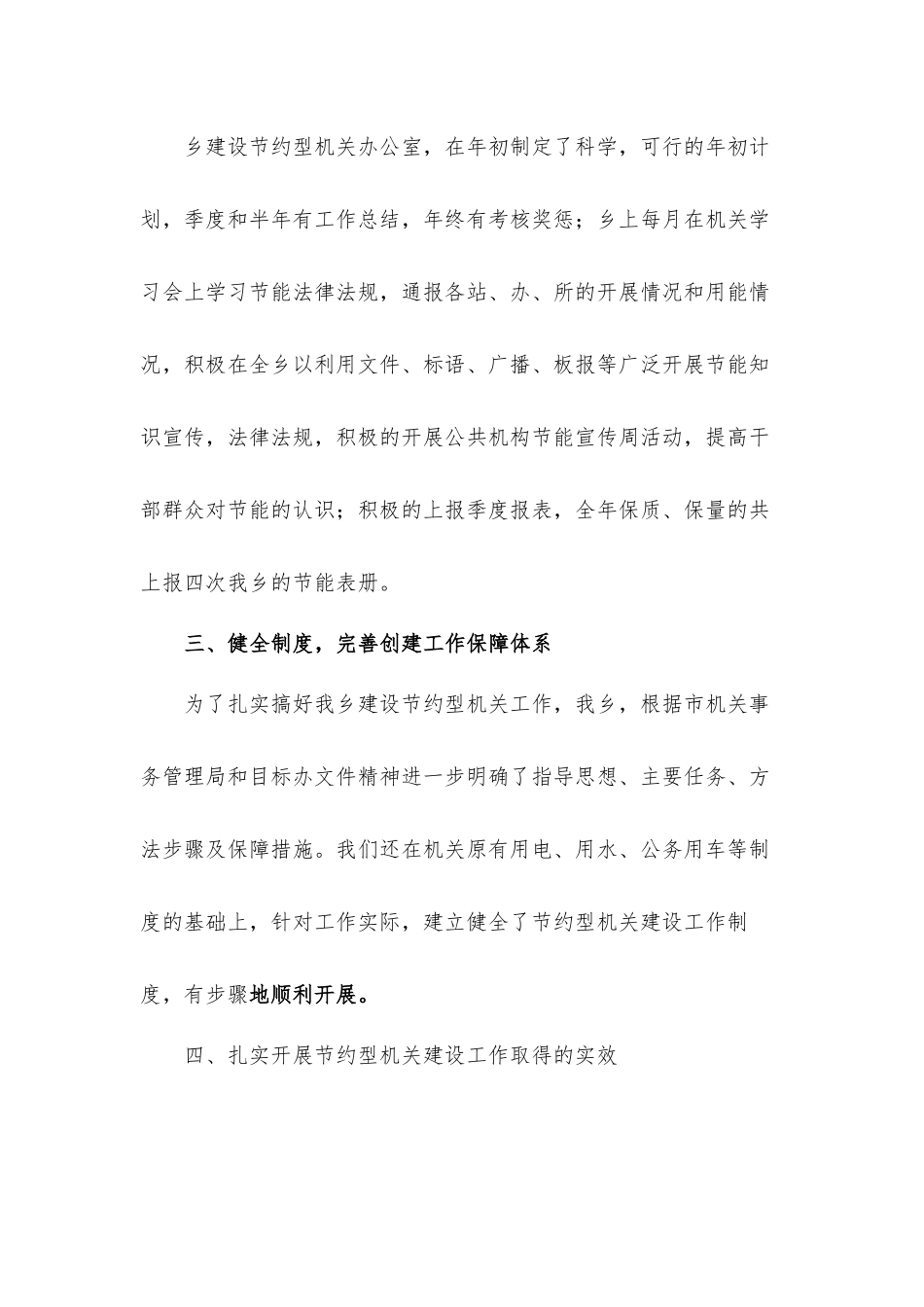 2021年节约型机关建设工作总结汇报材料.docx_第2页