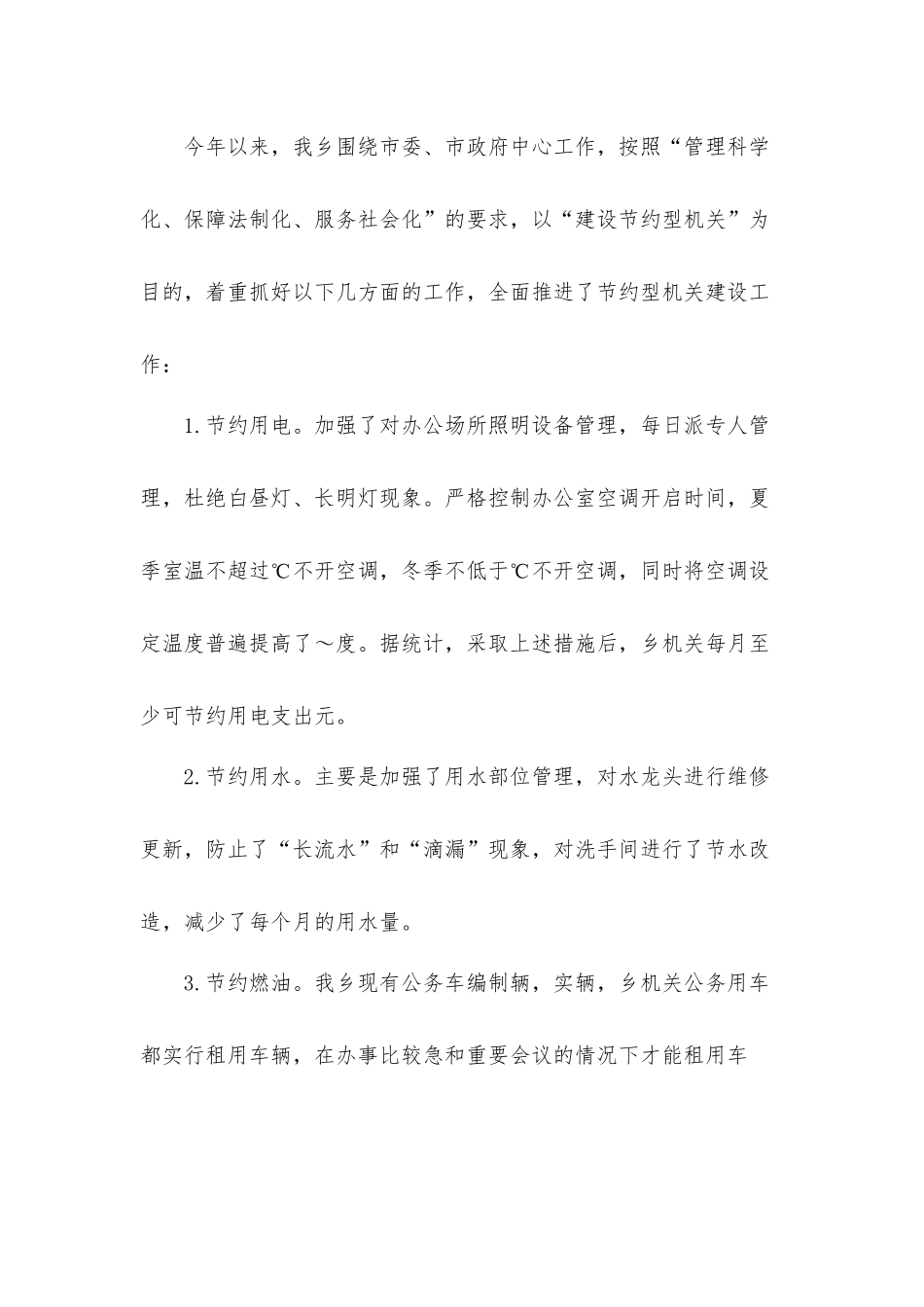 2021年节约型机关建设工作总结汇报材料.docx_第3页