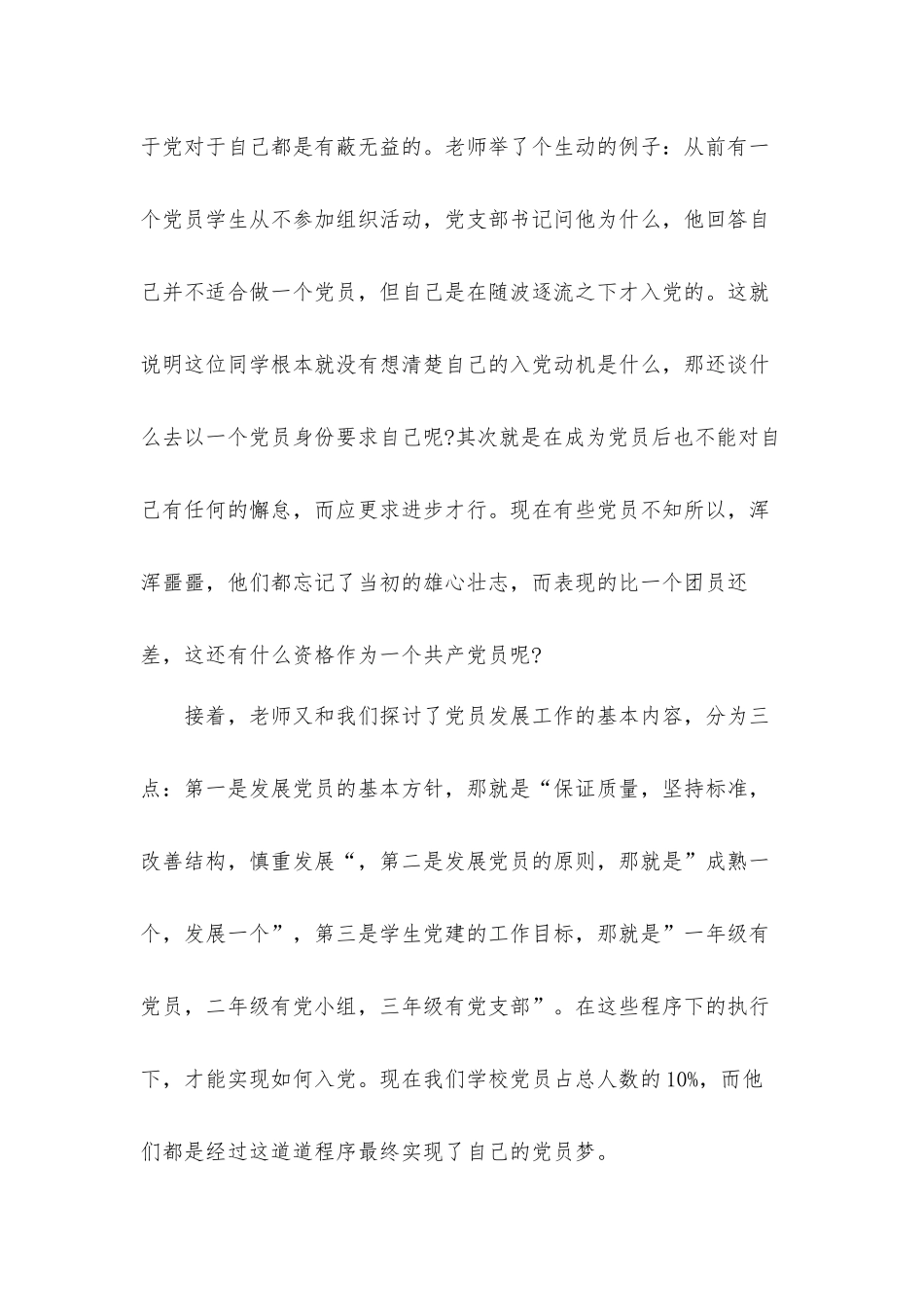 2021年申请入党心得体会2021年八篇.docx_第2页