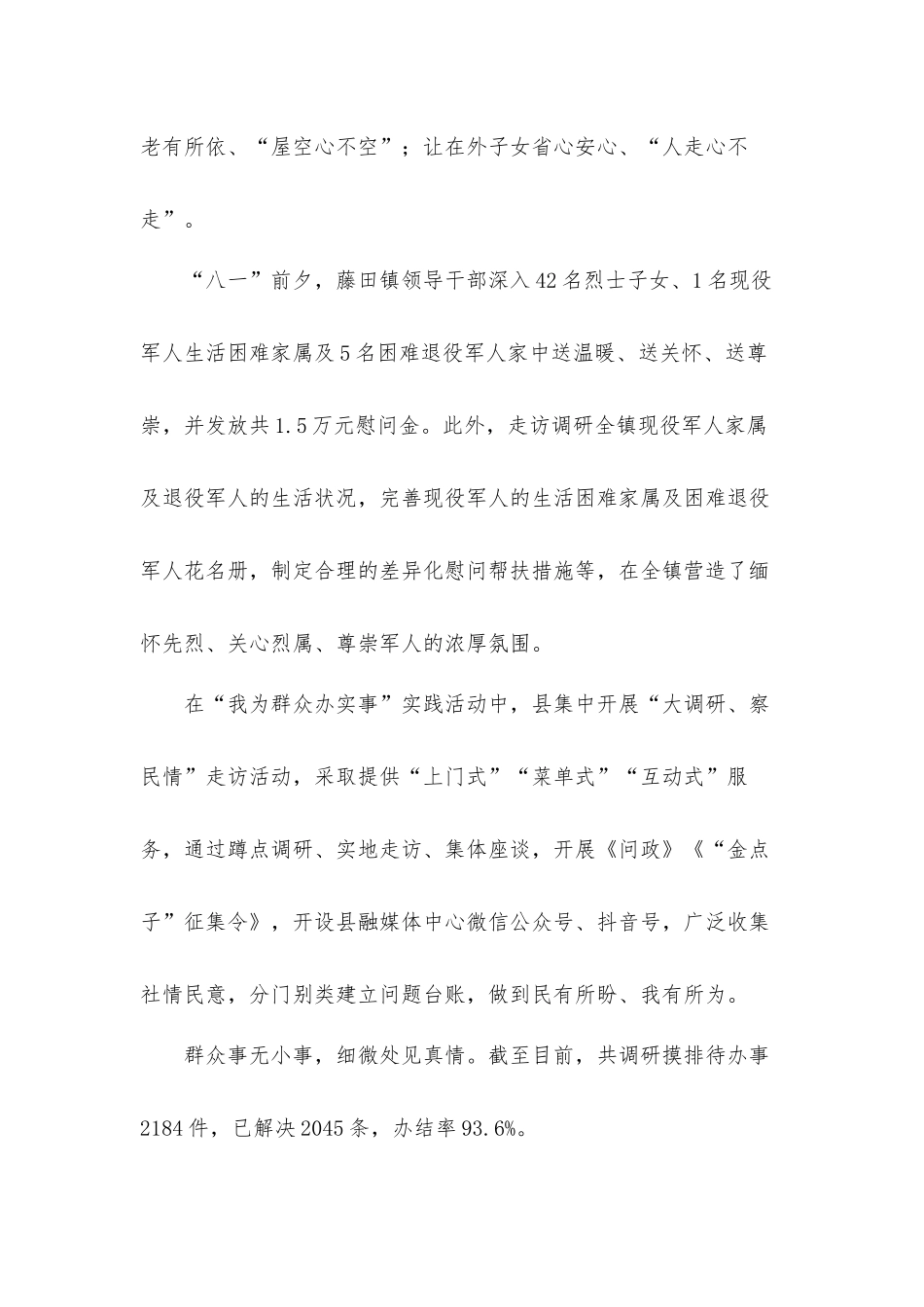 2021年我为群众办实事地方政策推行工作总结汇报材料.docx_第2页
