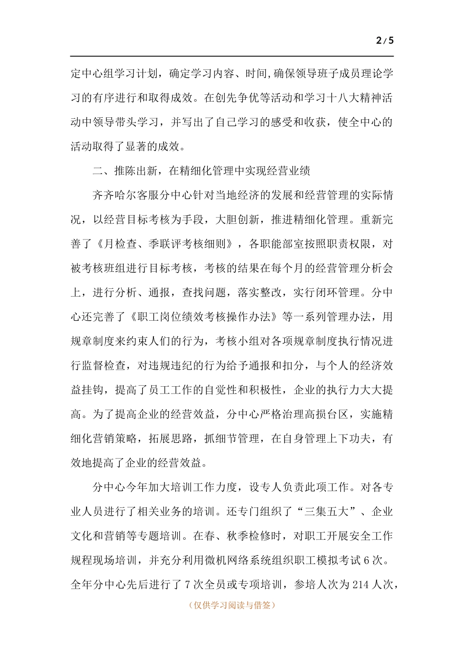 供电公司党支部四好”领导班子工作总结.docx_第2页