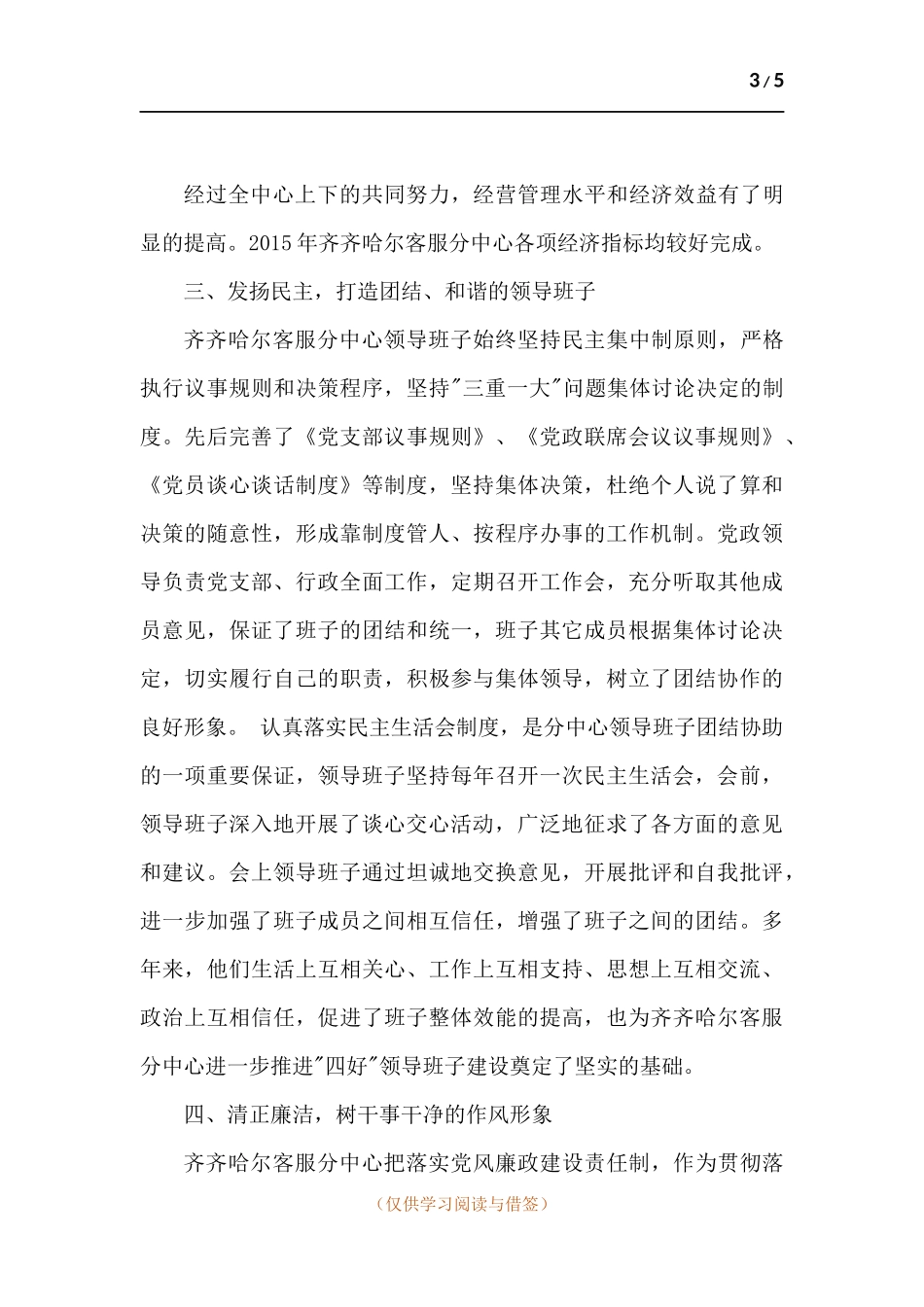 供电公司党支部四好”领导班子工作总结.docx_第3页
