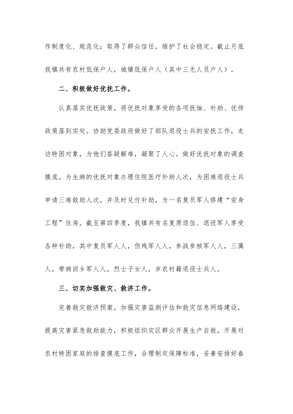 2021年乡镇民政工作总结汇报材料.docx_第2页