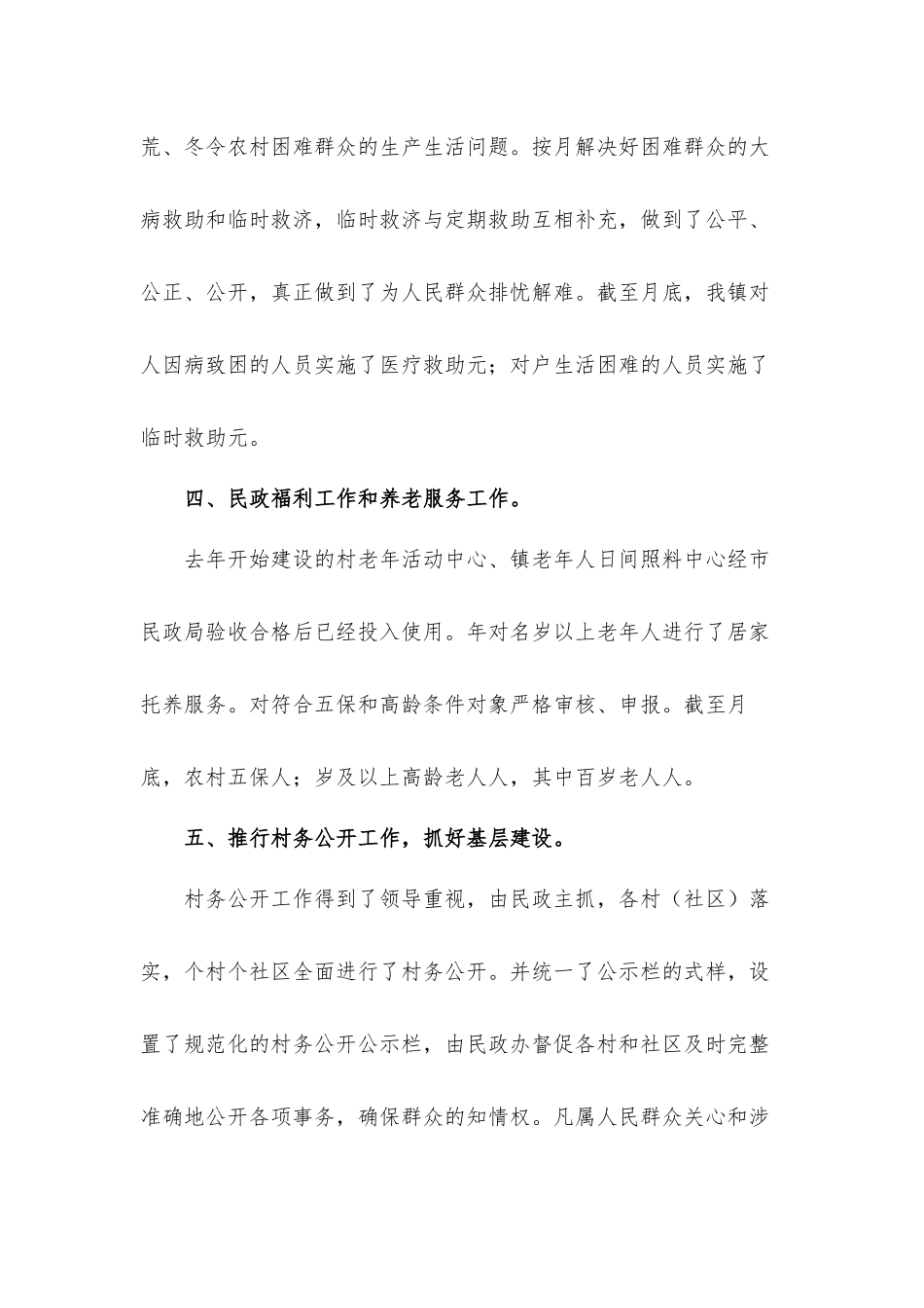 2021年乡镇民政工作总结汇报材料.docx_第3页