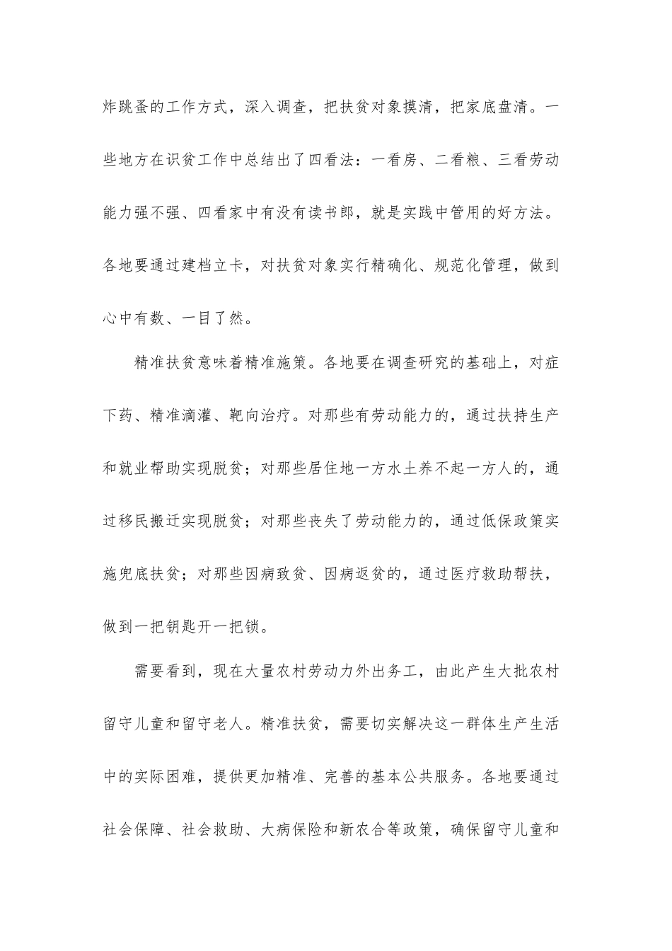 党员扶贫心得体会材料8篇.docx_第2页