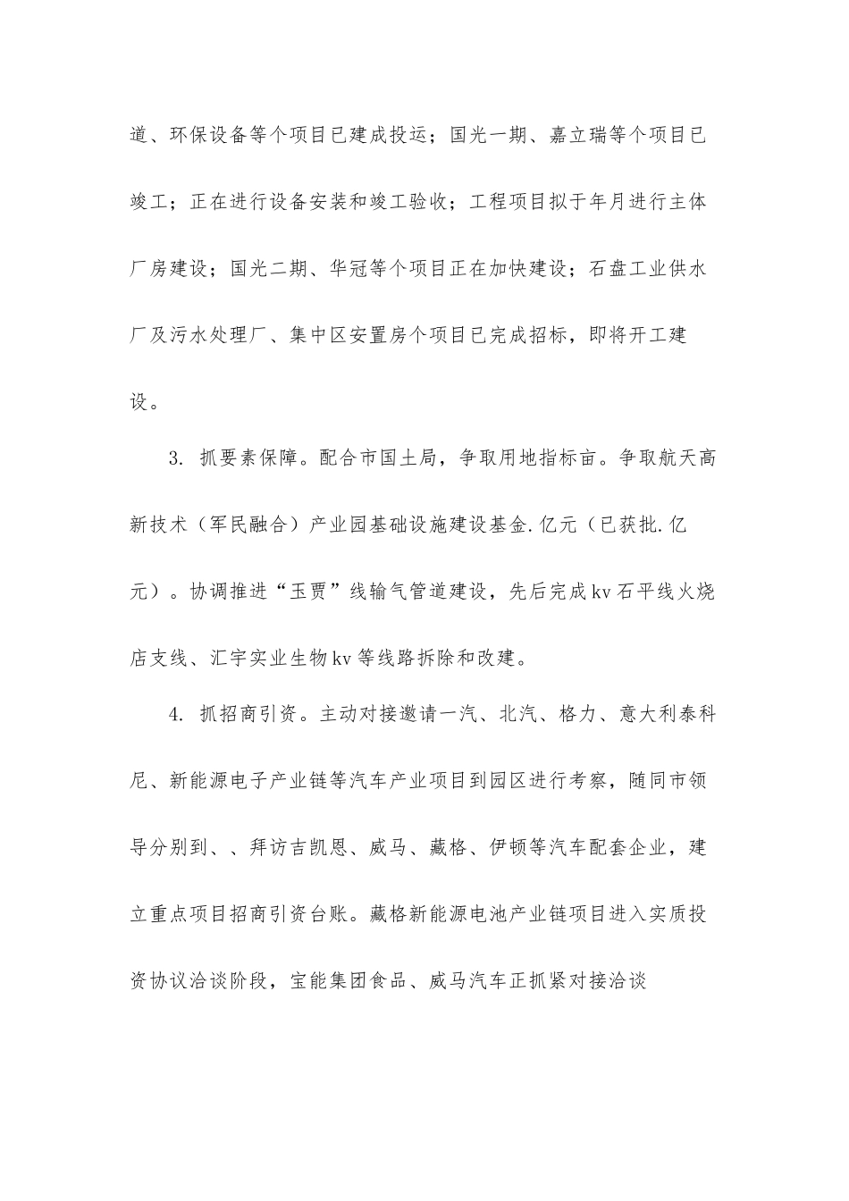 工业集中发展区管委会2021年工作总结和来年工作计划材料.docx_第2页