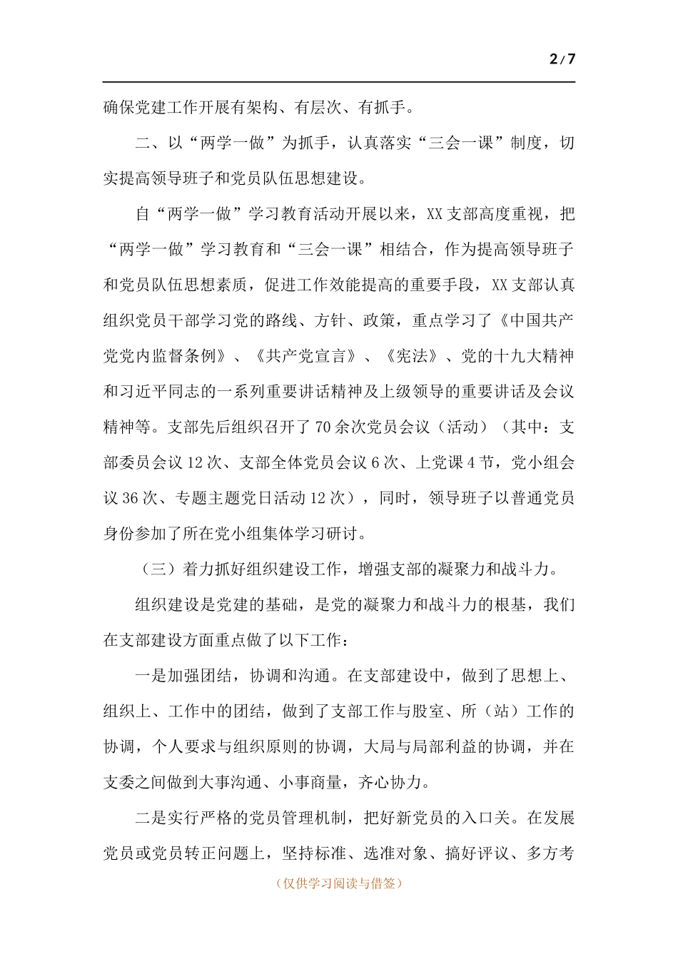 年度党建工作专项述职报告.docx_第2页