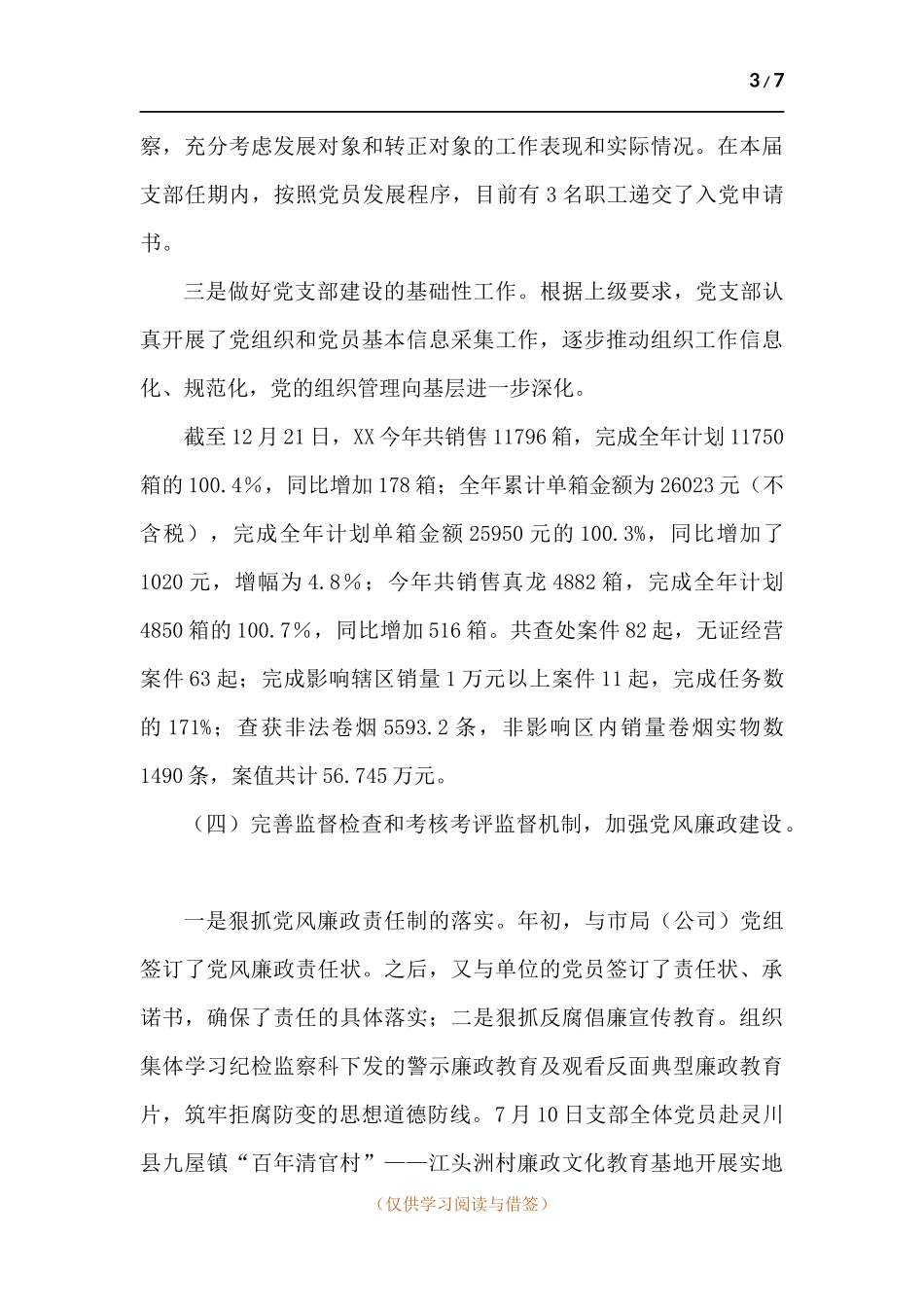 年度党建工作专项述职报告.docx_第3页