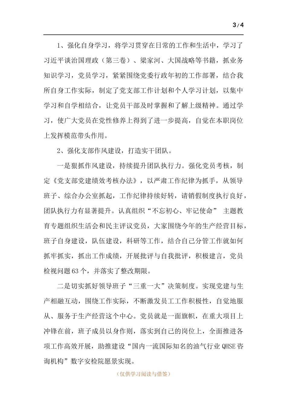 设备所党支部述职报告.docx_第3页