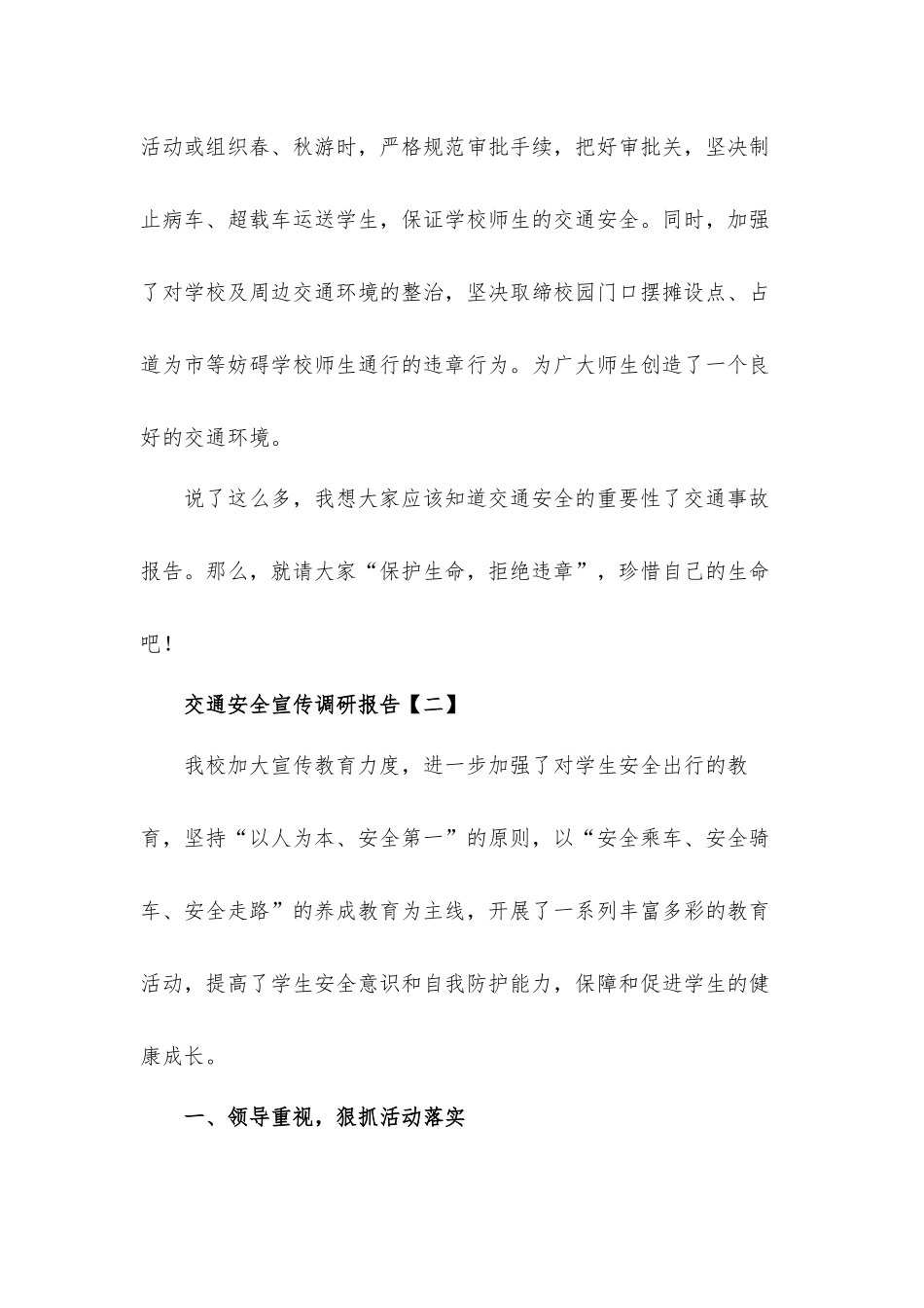 交通安全宣传调研工作汇报材料8篇.docx_第3页