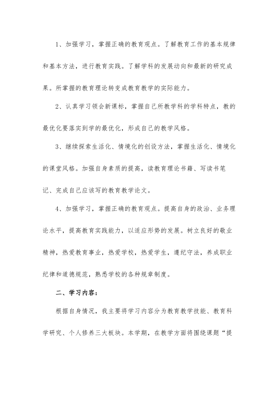 教师专业发展研修工作计划材料8篇.docx_第2页