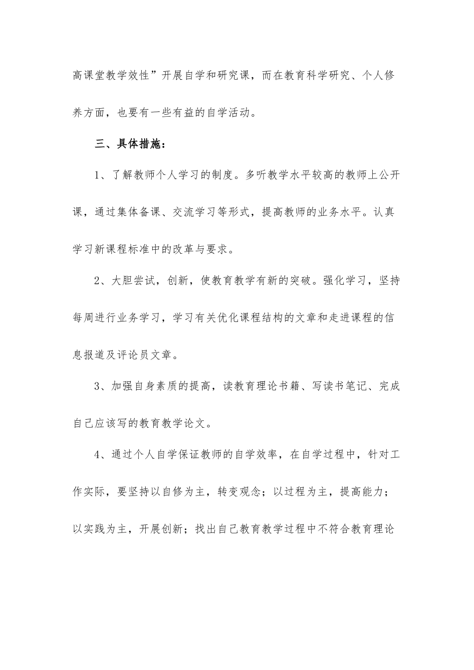 教师专业发展研修工作计划材料8篇.docx_第3页