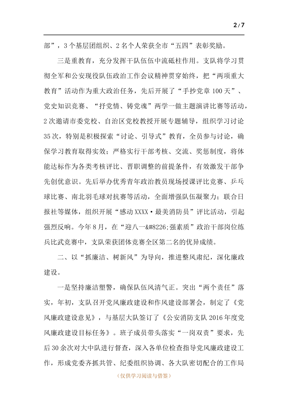消防队党委班子述职廉报告.docx_第2页