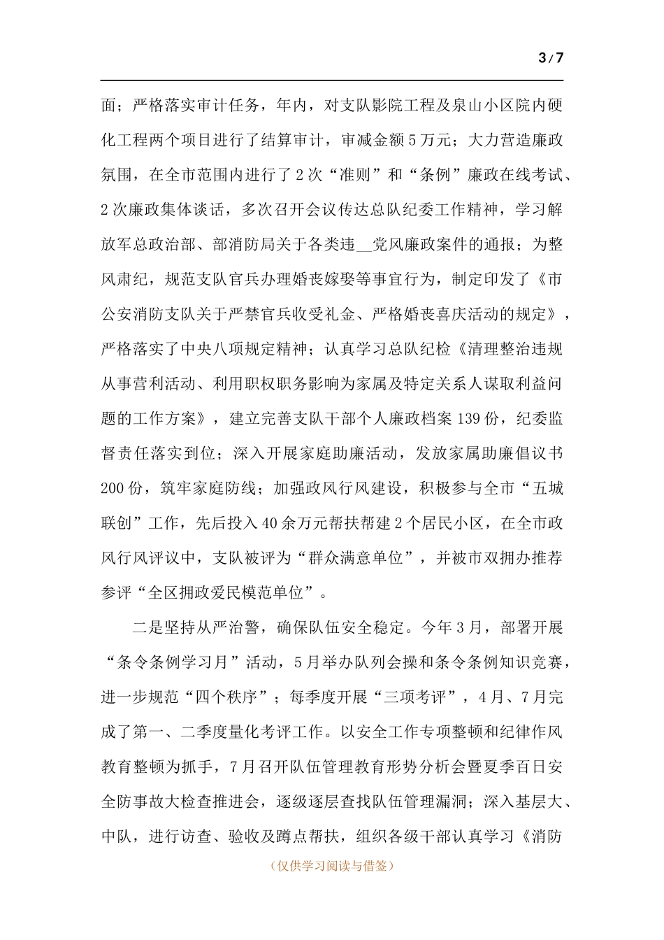 消防队党委班子述职廉报告.docx_第3页