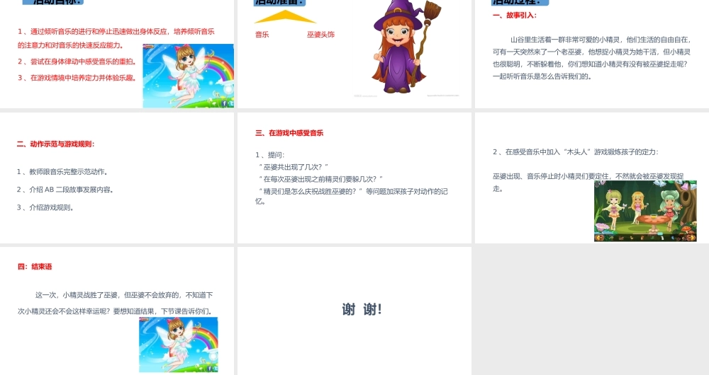 大班音乐《巫婆与小精灵》微课件.pptx