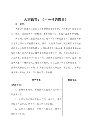 大班语言《不一样的露西》微教案.docx