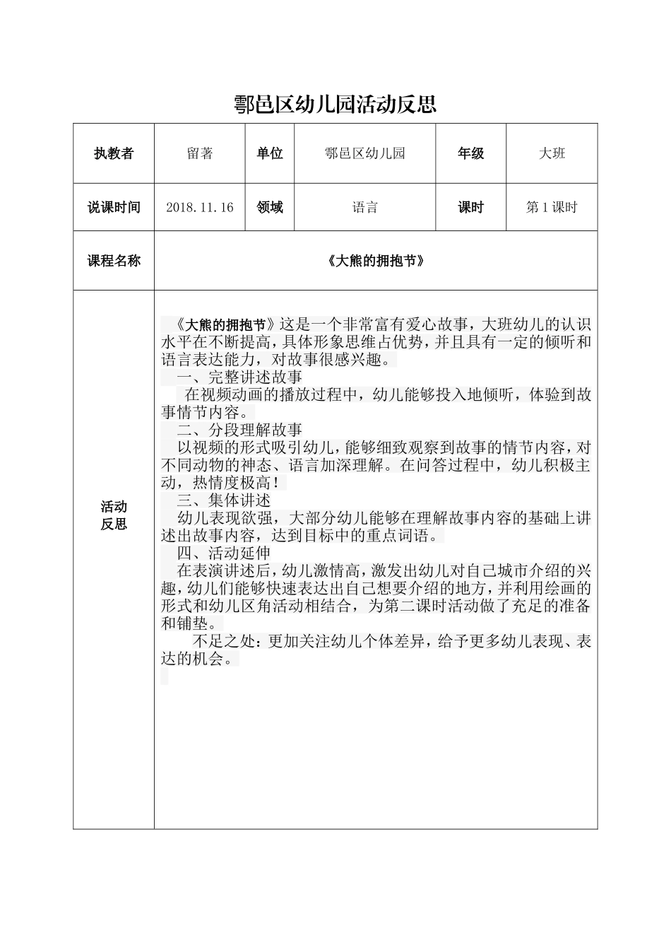 大班语言《大熊的拥抱节》微反思.doc_第1页