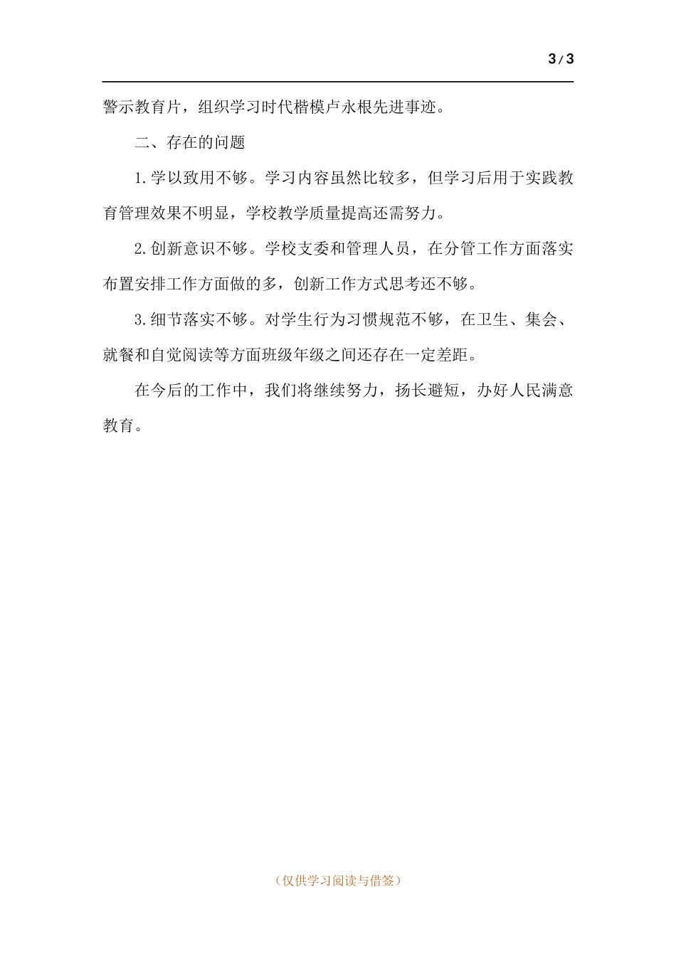 学校支部党建工作述职报告.docx_第3页