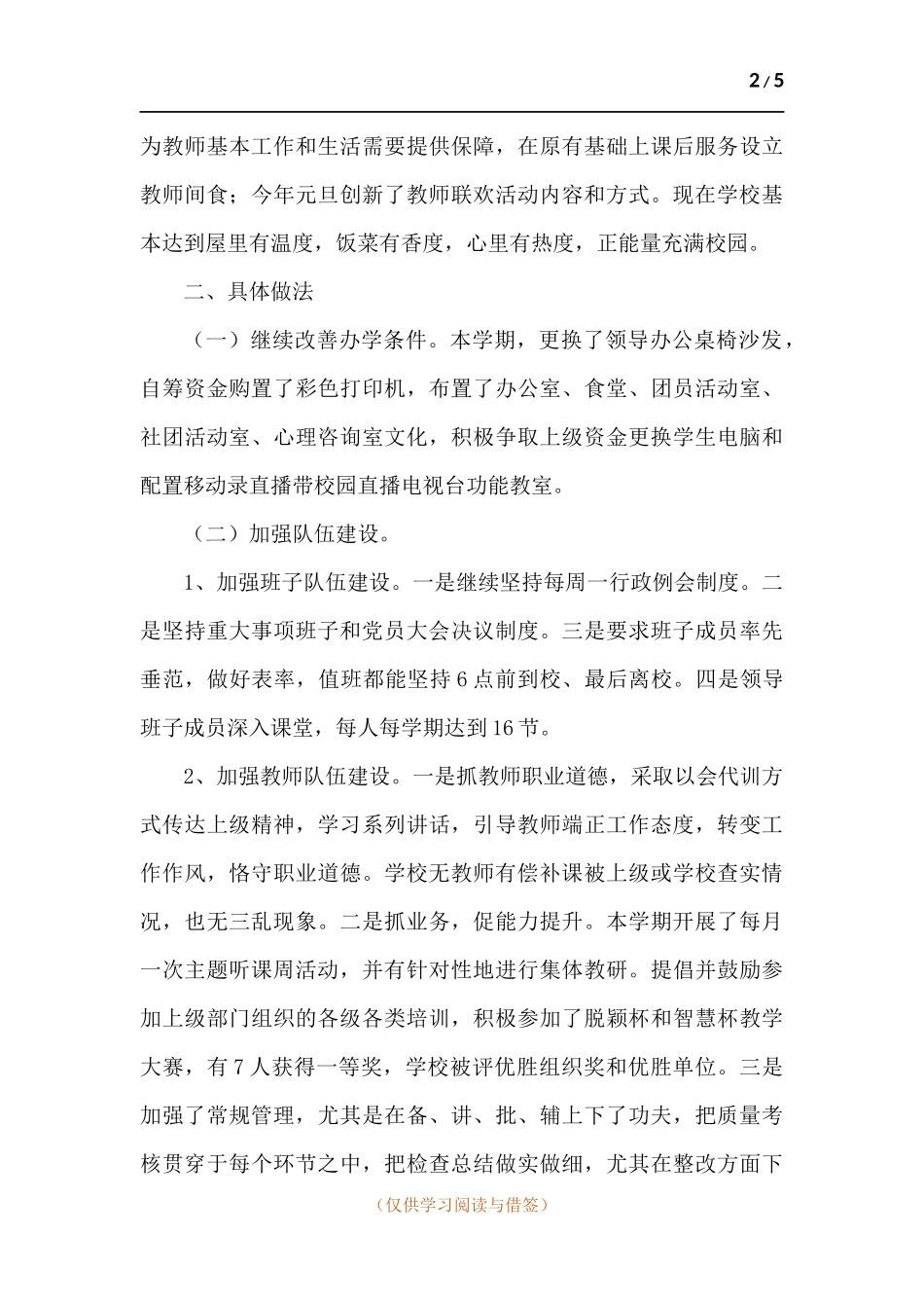 学校领导班子述职报告.docx_第2页