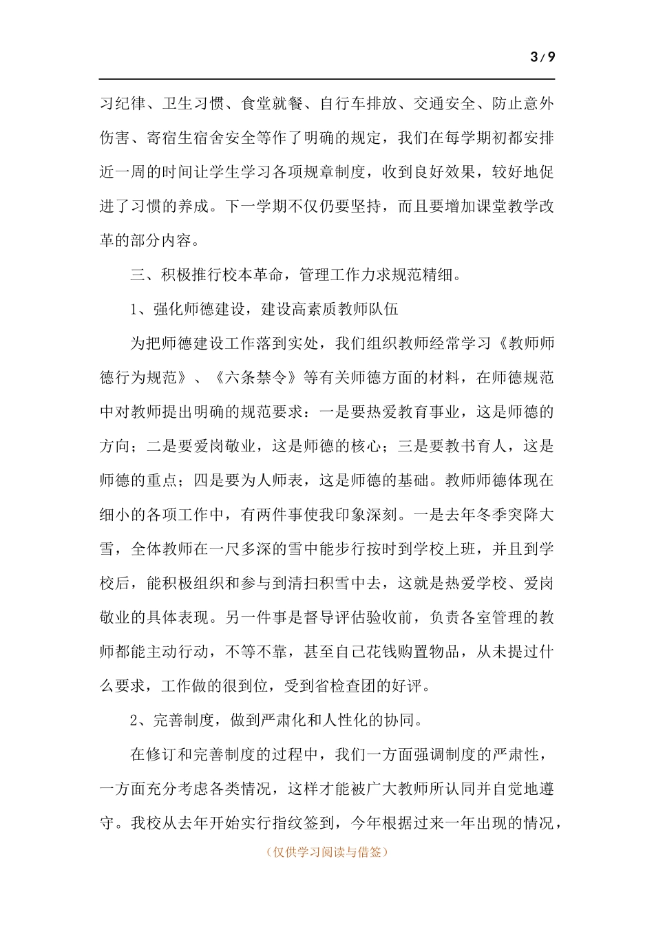 一中学校领导班子述职报告.docx_第3页