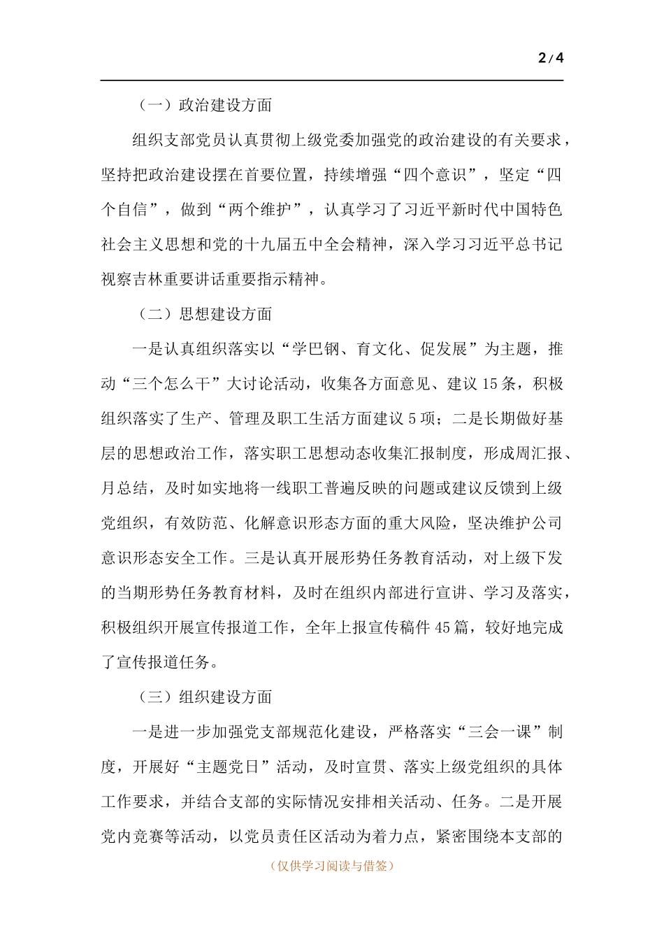 作业党支部述职报告.docx_第2页
