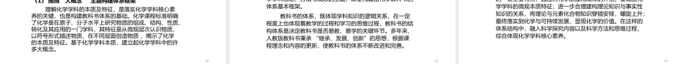 2021年11月教材培训《普通高中化学教科书总体介绍和变化特点》.pptx
