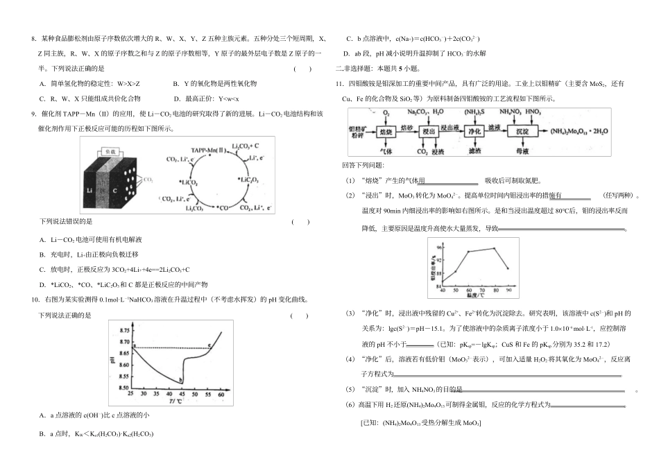 2021年高考（福建省普通高中学业水平选择性考试）化学试题及答案.docx_第2页