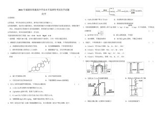 2021年高考（福建省普通高中学业水平选择性考试）化学试题及答案.docx