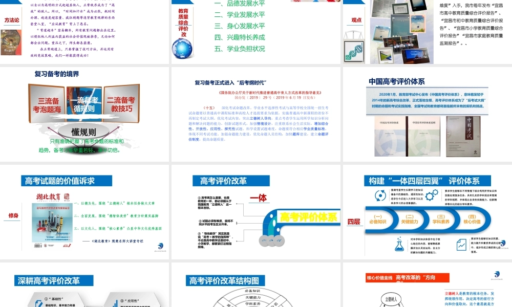 新评价体系下2022年高考语文二轮复习策略讲座.pptx