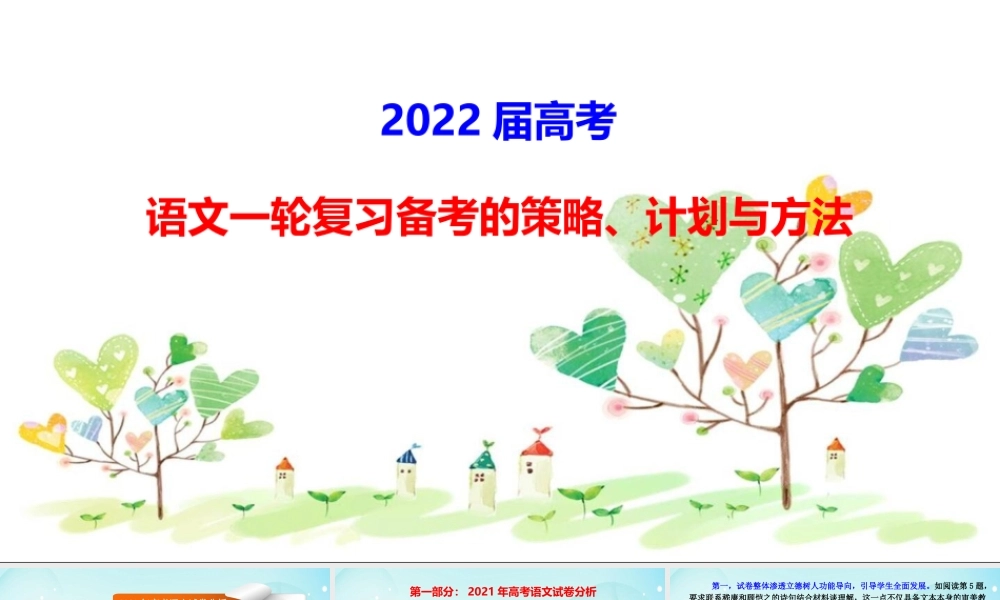 2022年高考语文一轮复习备考策略.pptx