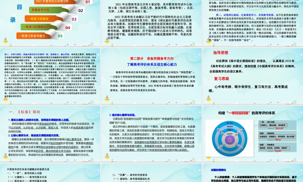 2022年高考语文一轮复习备考策略.pptx