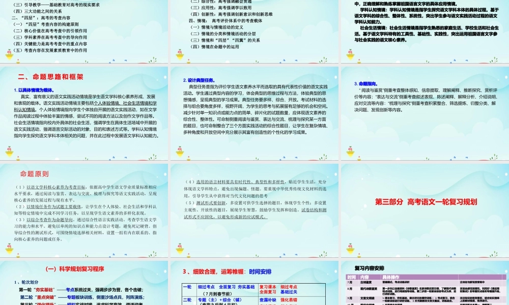 2022年高考语文一轮复习备考策略.pptx