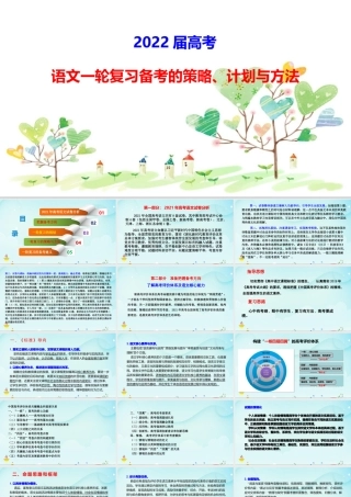 2022年高考语文一轮复习备考策略.pptx