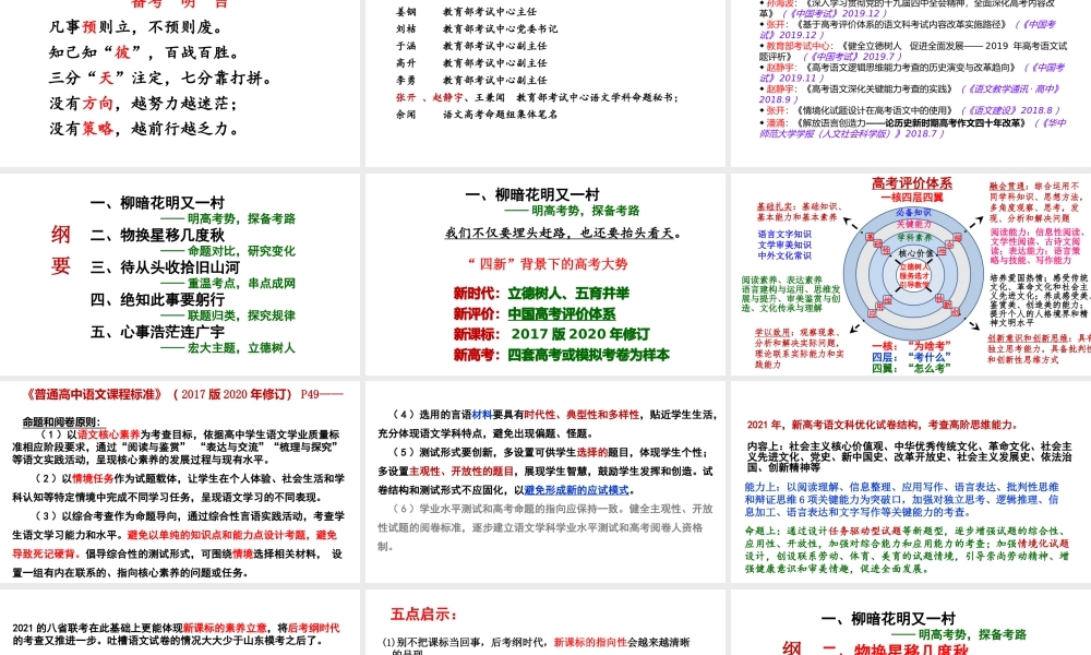 2021年高考语文备考策略讲座.pptx